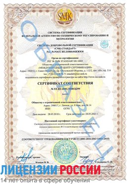 Образец сертификата соответствия Михайловск Сертификат ISO 14001